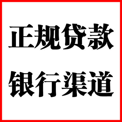 建邺负债过高可以申请建邺房屋抵押贷款吗?如何申请?